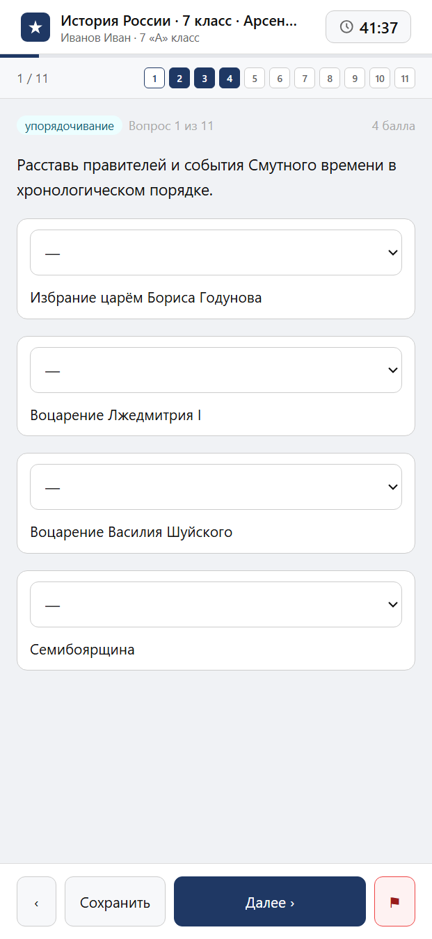 Тест «История России · 7 класс · Арсентьев, 2023 · Смутное время» на смартфоне — адаптивный интерфейс прохождения теста