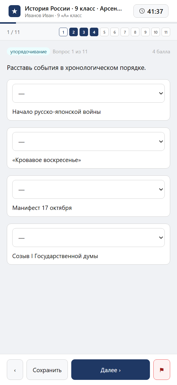 Тест «История России · 9 класс · Арсентьев, 2023 · Россия в начале XX в.» на смартфоне — адаптивный интерфейс прохождения теста