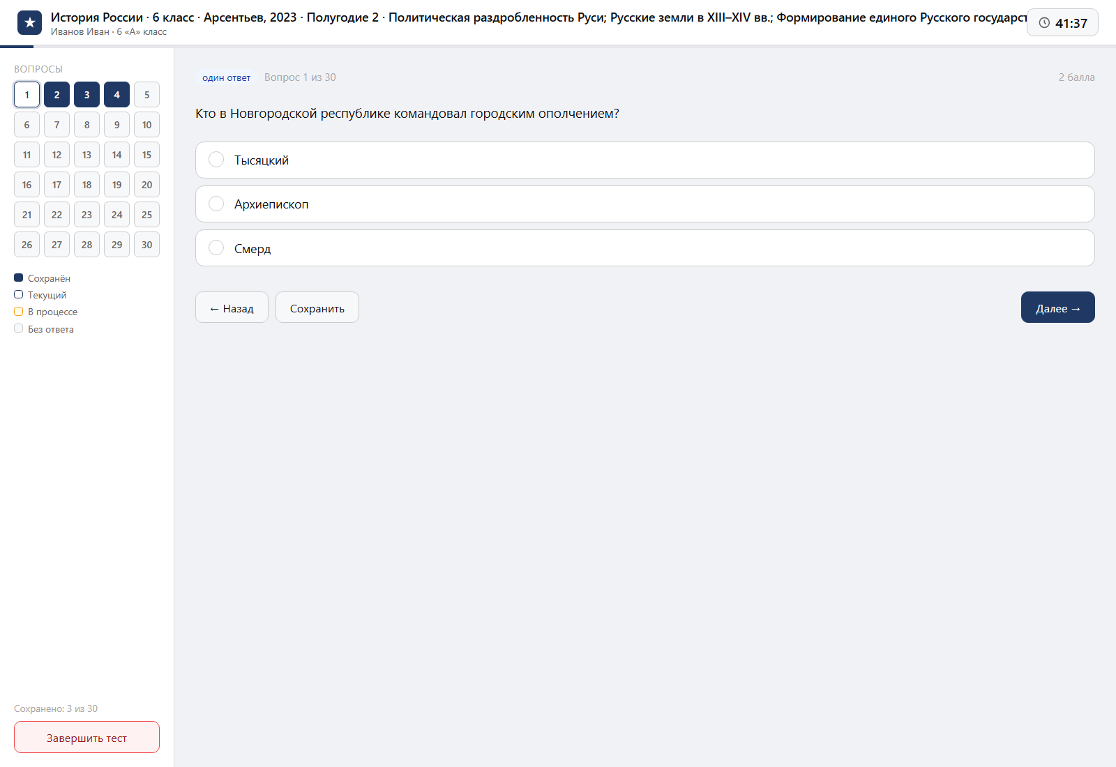 Тест «История России · 6 класс · Арсентьев, 2023 · Полугодие 2 · Политическая раздробленность Руси; Русские земли в XIII–XIV вв.; Формирование единого Русского государства» на компьютере — интерфейс прохождения в системе ЗнаниоМетр