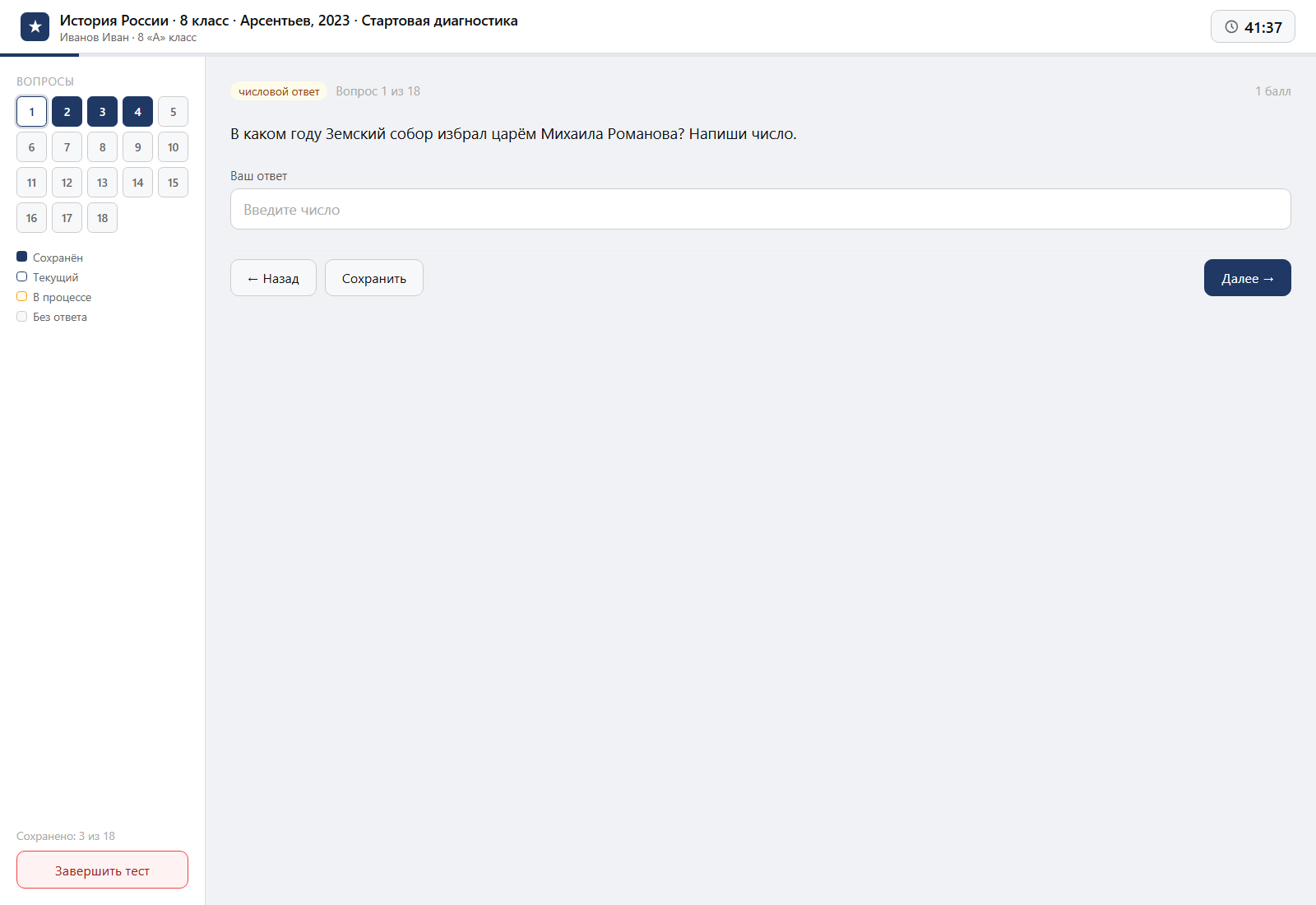 Тест «История России · 8 класс · Арсентьев, 2023 · Стартовая диагностика» на компьютере — интерфейс прохождения в системе ЗнаниоМетр
