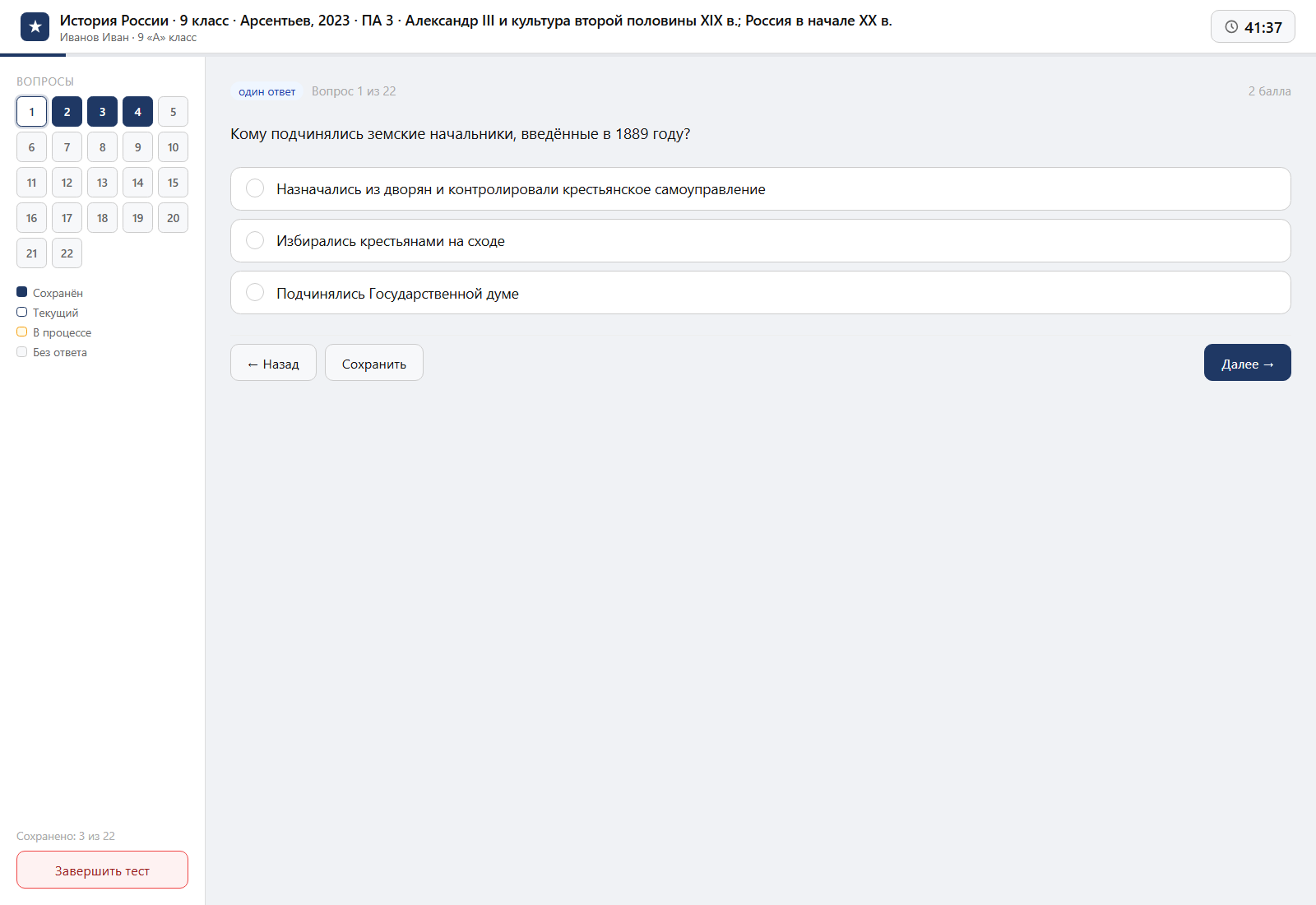 Тест «История России · 9 класс · Арсентьев, 2023 · ПА 3 · Александр III и культура второй половины XIX в.; Россия в начале XX в.» на компьютере — интерфейс прохождения в системе ЗнаниоМетр