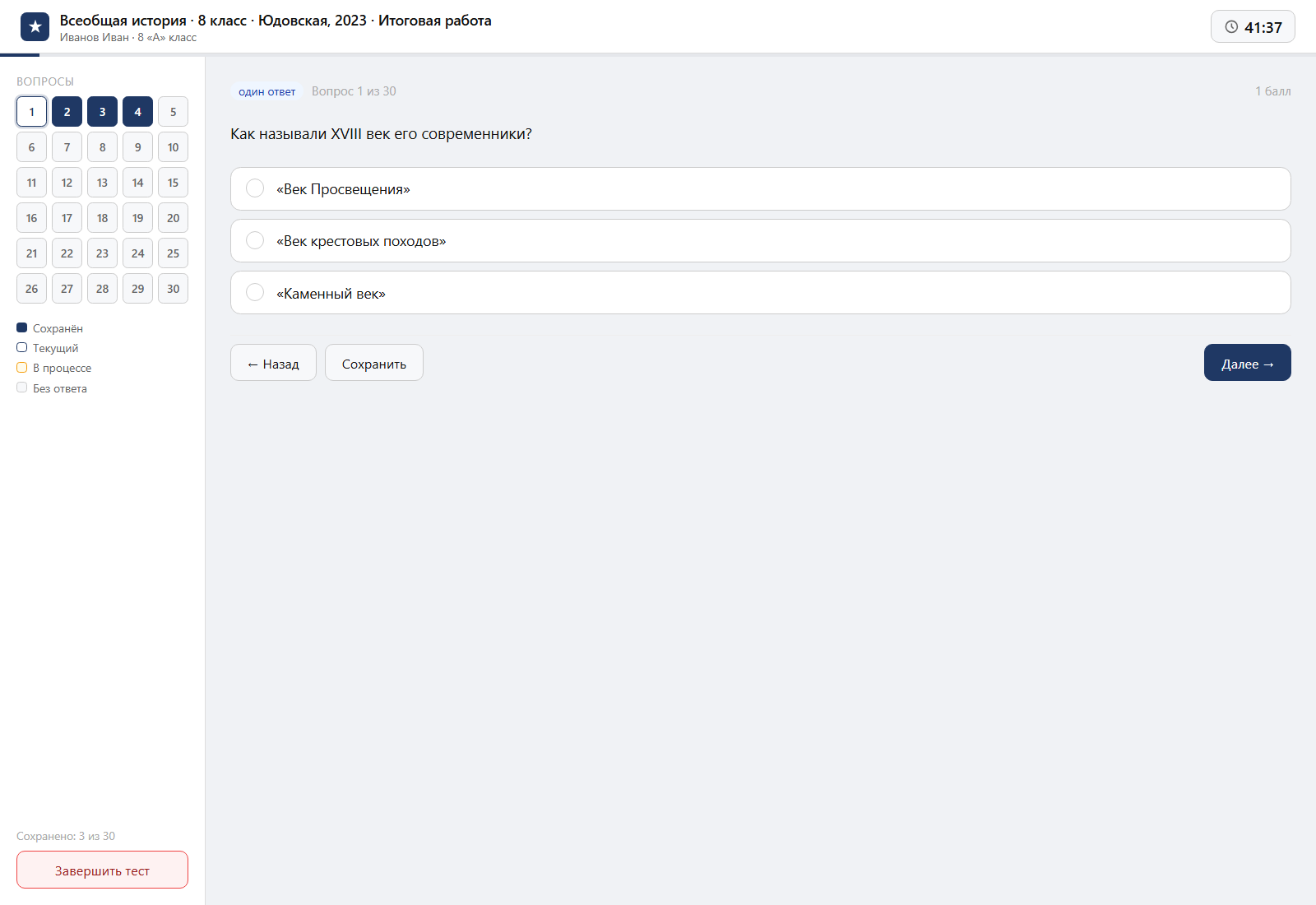 Тест «Всеобщая история · 8 класс · Юдовская, 2023 · Итоговая работа» на компьютере — интерфейс прохождения в системе ЗнаниоМетр