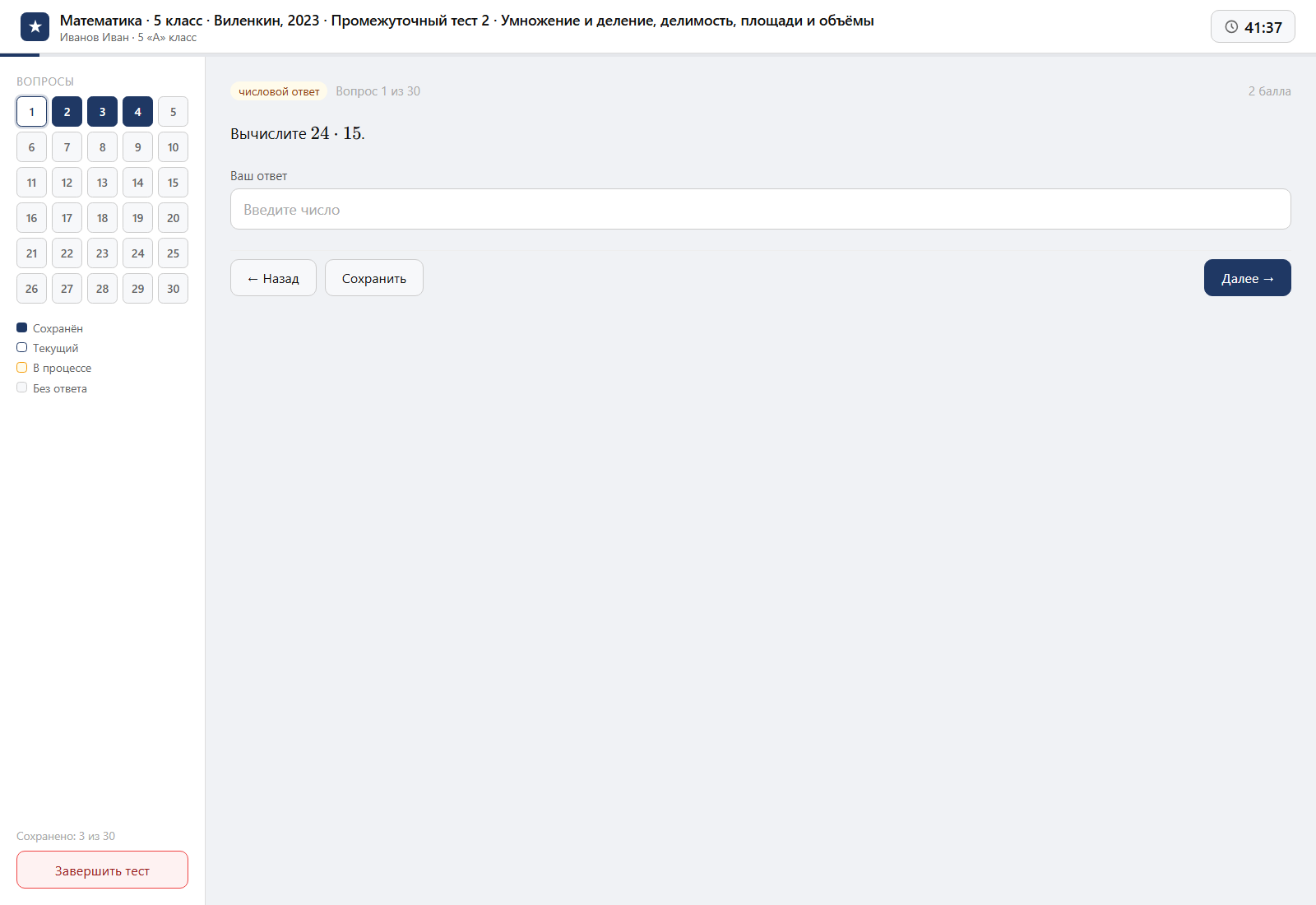 Тест «Математика · 5 класс · Виленкин, 2023 · ПА 2 · Умножение и деление, делимость, площади и объёмы» на компьютере — интерфейс прохождения в системе ЗнаниоМетр