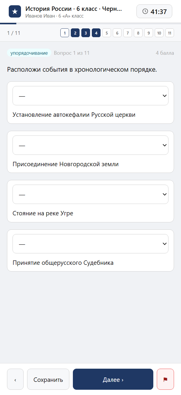 Тест «История России · 6 класс · Черникова, 2023 · Создание единого Российского государства» на смартфоне — адаптивный интерфейс прохождения теста