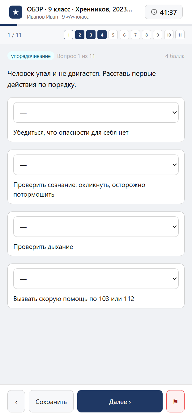 Тест «ОБЗР · 9 класс · Хренников, 2023 · Здоровье и первая помощь» на смартфоне — адаптивный интерфейс прохождения теста