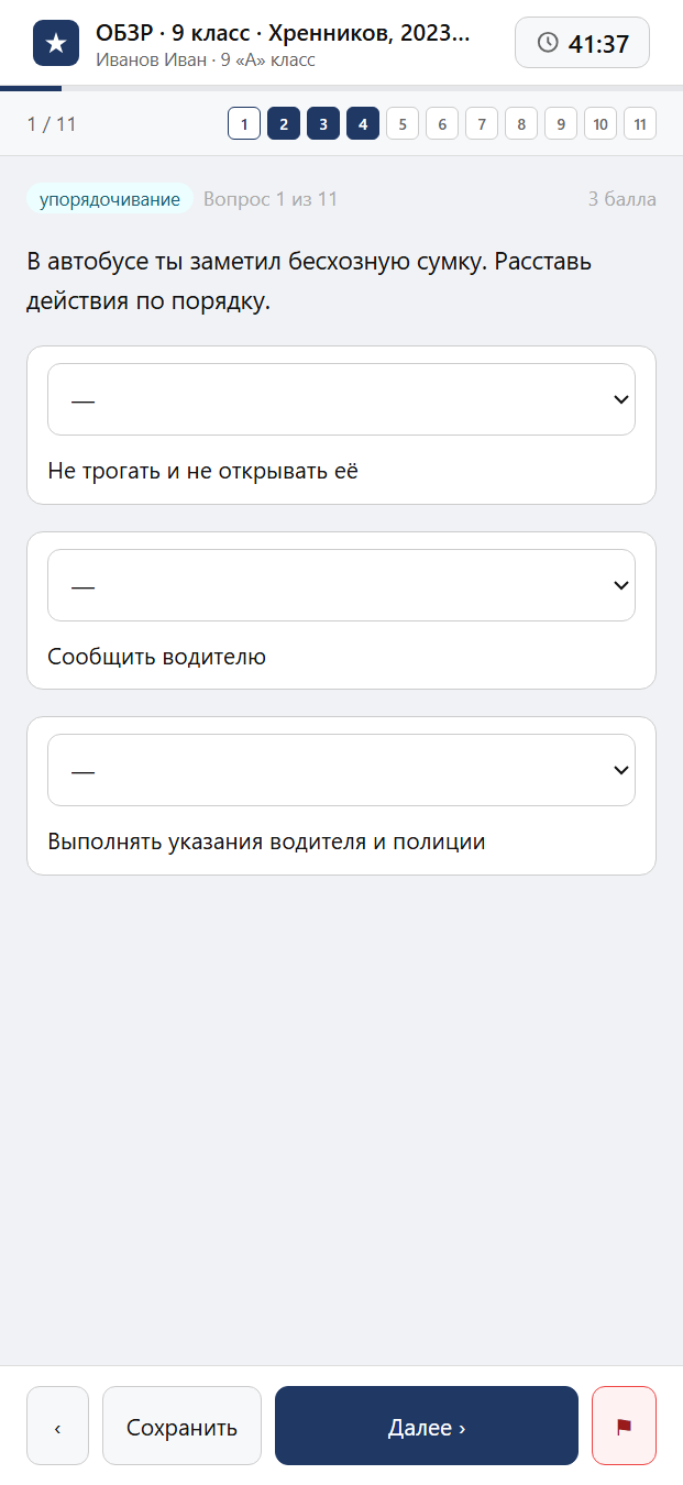 Тест «ОБЗР · 9 класс · Хренников, 2023 · Противодействие терроризму и защита населения» на смартфоне — адаптивный интерфейс прохождения теста