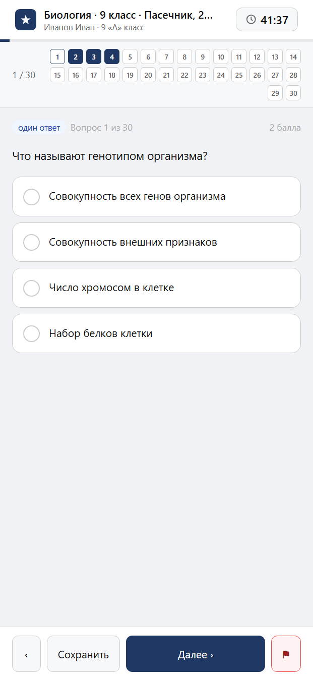 Тест «Биология · 9 класс · Пасечник, 2022 · ПА 2 · §§15–27» на смартфоне — адаптивный интерфейс прохождения теста
