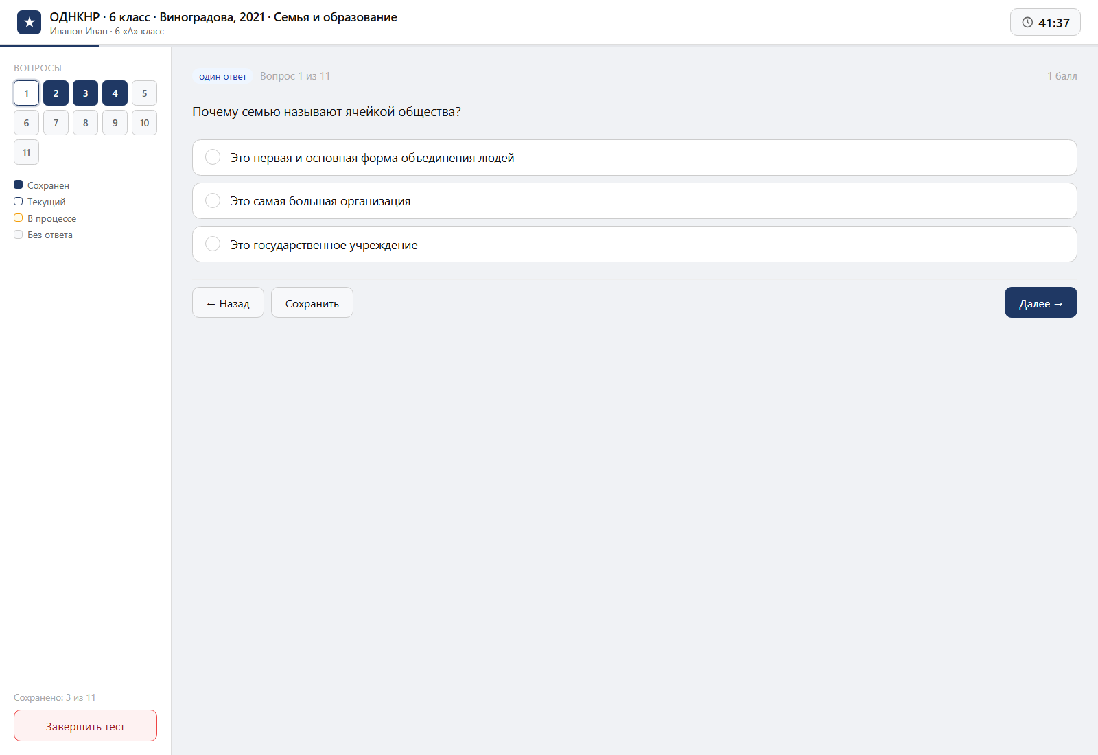 Тест «ОДНКНР · 6 класс · Виноградова, 2021 · Семья и образование» на компьютере — интерфейс прохождения в системе ЗнаниоМетр