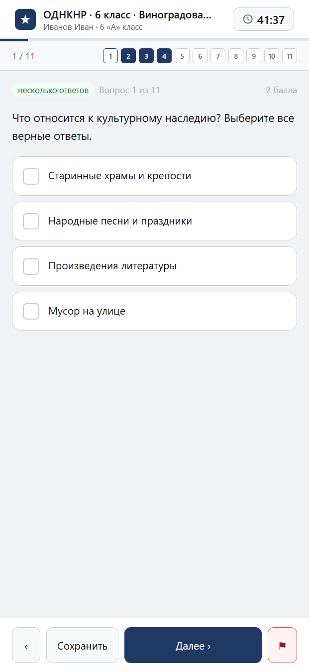 Тест «ОДНКНР · 6 класс · Виноградова, 2021 · Как сохранить культуру общества» на смартфоне — адаптивный интерфейс прохождения теста