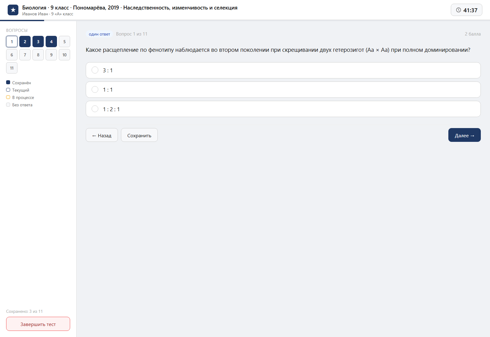 Тест «Биология · 9 класс · Пономарёва, 2019 · Наследственность, изменчивость и селекция» на компьютере — интерфейс прохождения в системе ЗнаниоМетр