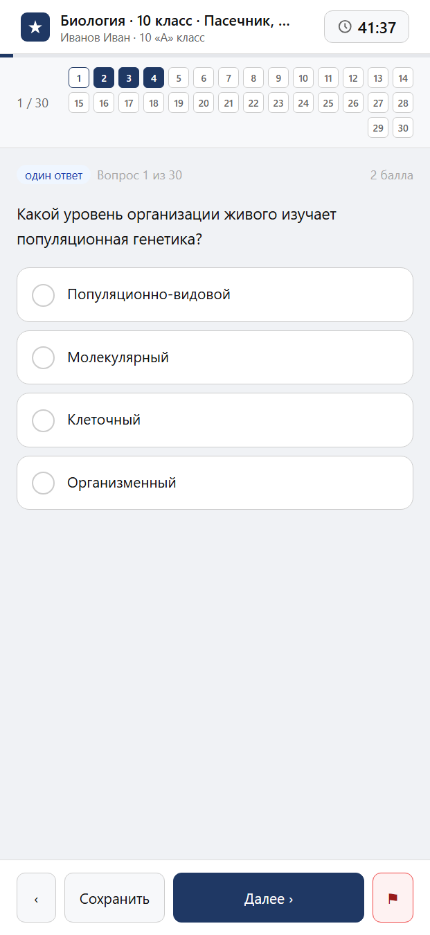 Тест «Биология · 10 класс · Пасечник, 2024 · Углублённый · Итоговый тест» на смартфоне — адаптивный интерфейс прохождения теста