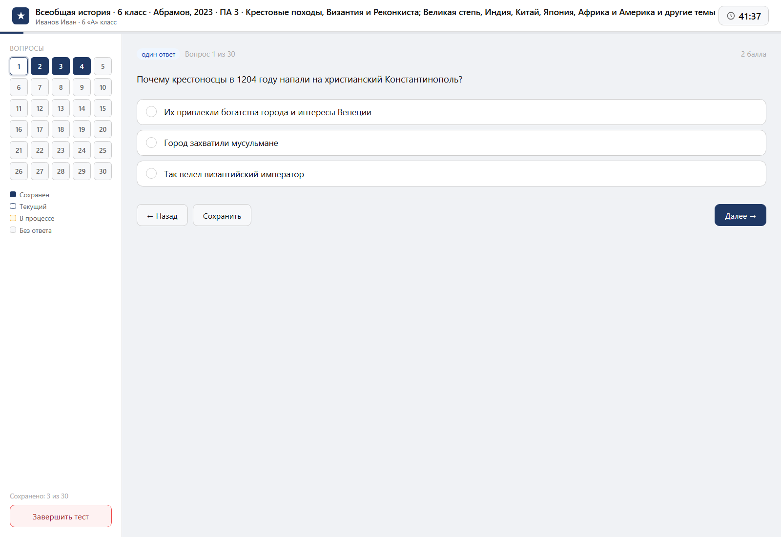 Тест «Всеобщая история · 6 класс · Абрамов, 2023 · ПА 3 · Крестовые походы, Византия и Реконкиста; Великая степь, Индия, Китай, Япония, Африка и Америка и другие темы» на компьютере — интерфейс прохождения в системе ЗнаниоМетр