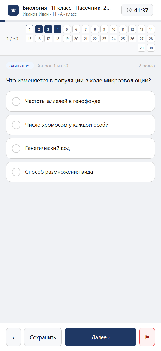 Тест «Биология · 11 класс · Пасечник, 2022 · Углублённый · Итоговый тест» на смартфоне — адаптивный интерфейс прохождения теста