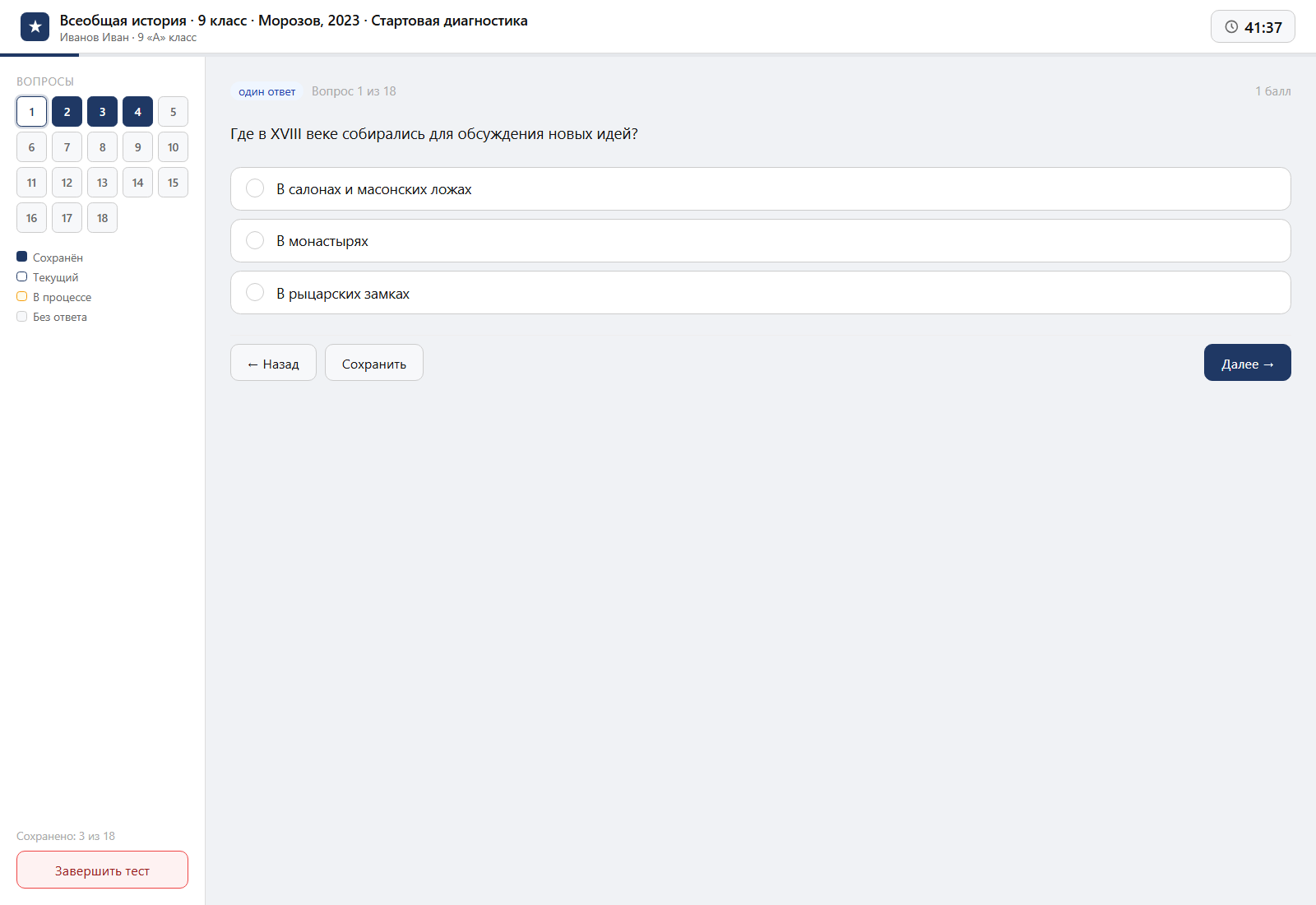 Тест «Всеобщая история · 9 класс · Морозов, 2023 · Стартовая диагностика» на компьютере — интерфейс прохождения в системе ЗнаниоМетр
