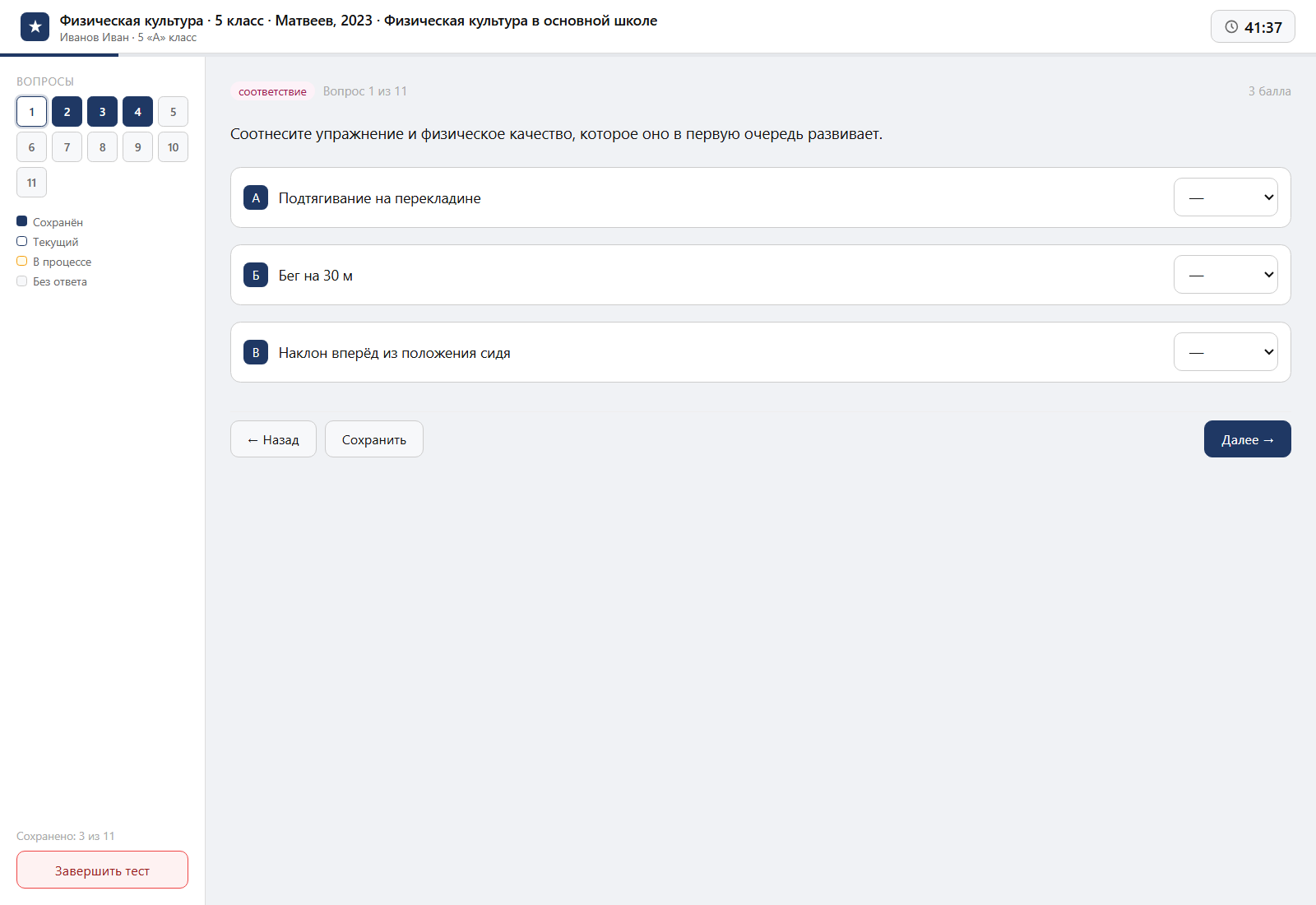 Тест «Физическая культура · 5 класс · Матвеев, 2023 · Физическая культура в основной школе» на компьютере — интерфейс прохождения в системе ЗнаниоМетр