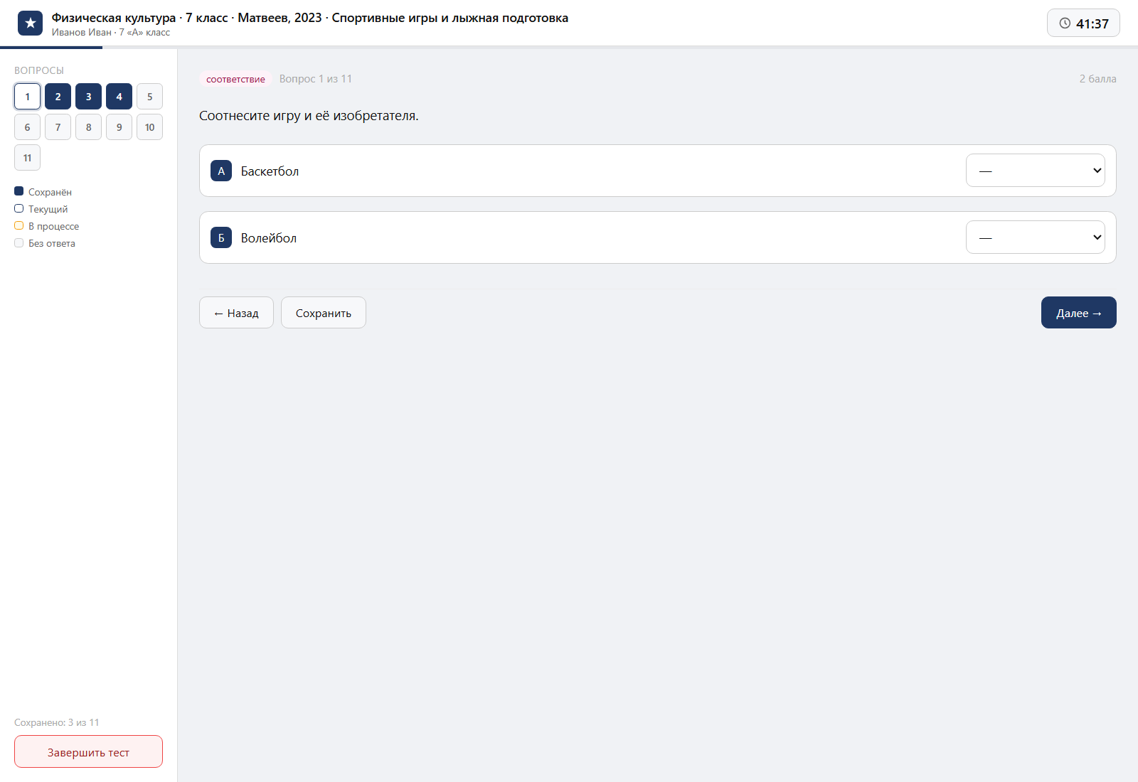 Тест «Физическая культура · 7 класс · Матвеев, 2023 · Спортивные игры и лыжная подготовка» на компьютере — интерфейс прохождения в системе ЗнаниоМетр