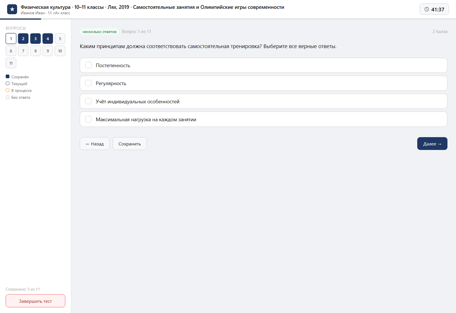 Тест «Физическая культура · 10–11 классы · Лях, 2019 · Самостоятельные занятия и Олимпийские игры современности» на компьютере — интерфейс прохождения в системе ЗнаниоМетр