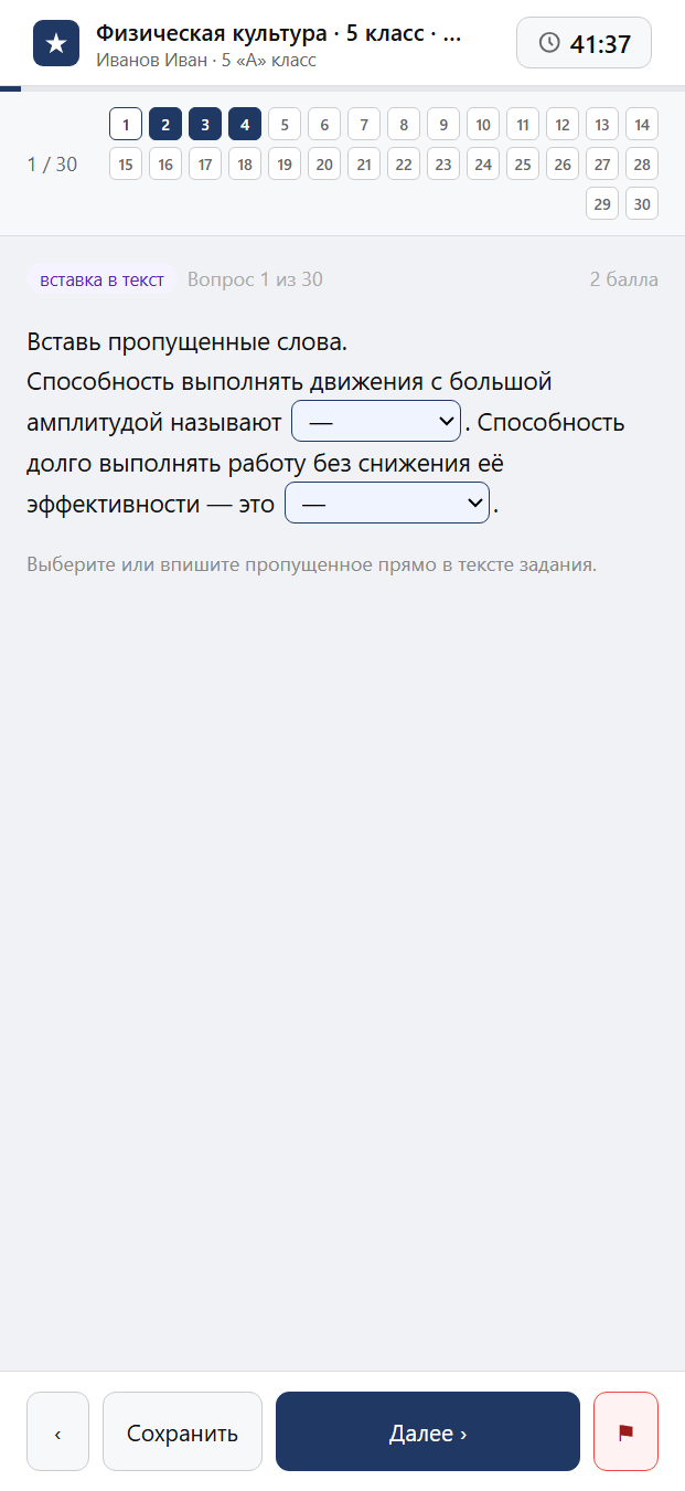 Тест «Физическая культура · 5 класс · Матвеев, 2023 · Итоговая работа» на смартфоне — адаптивный интерфейс прохождения теста