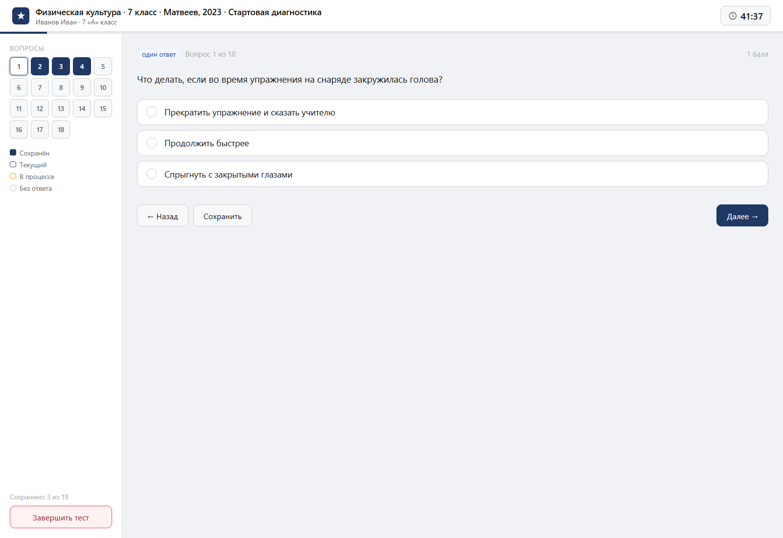 Тест «Физическая культура · 7 класс · Матвеев, 2023 · Стартовая диагностика» на компьютере — интерфейс прохождения в системе ЗнаниоМетр