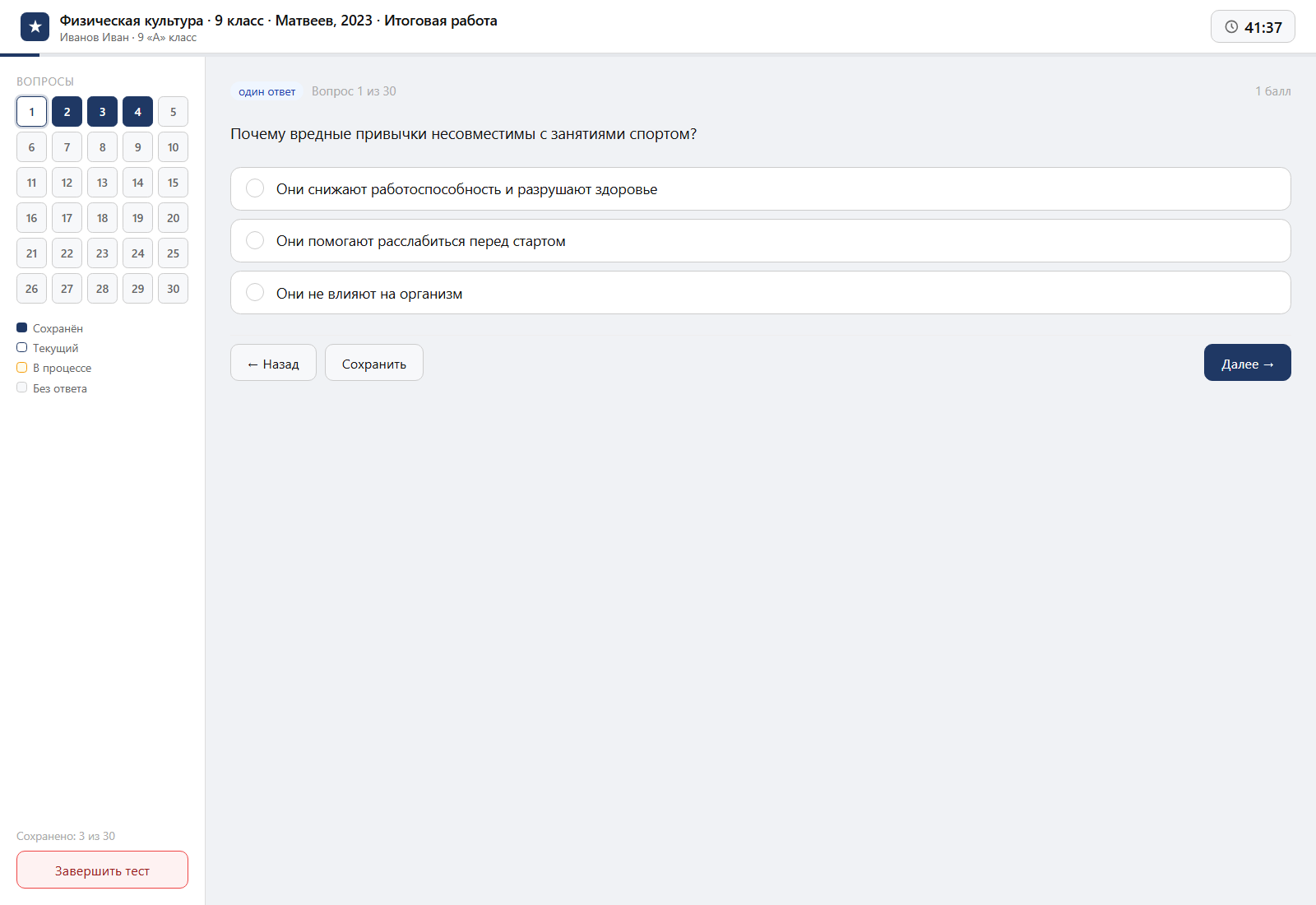 Тест «Физическая культура · 9 класс · Матвеев, 2023 · Итоговая работа» на компьютере — интерфейс прохождения в системе ЗнаниоМетр