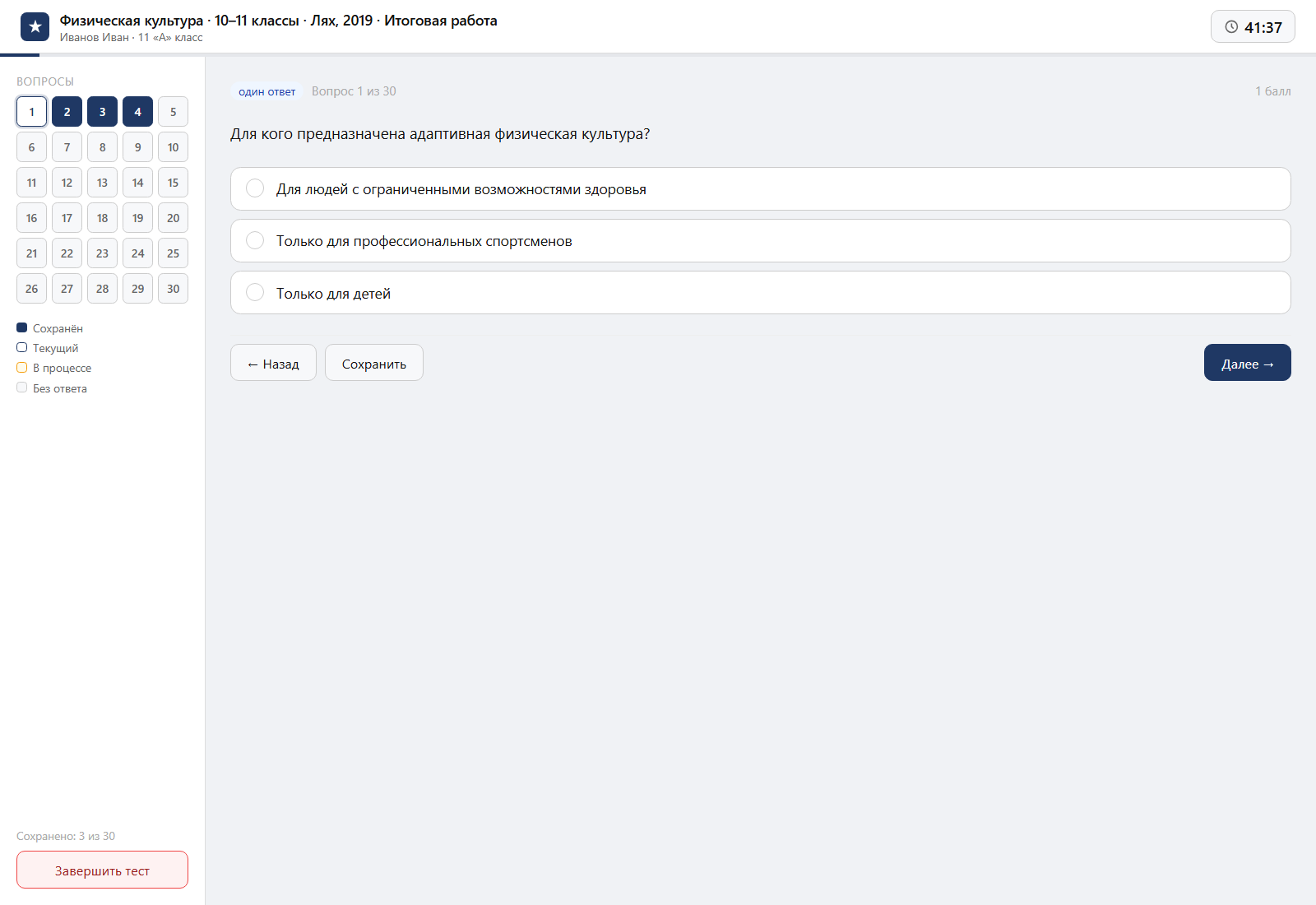 Тест «Физическая культура · 10–11 классы · Лях, 2019 · Итоговая работа» на компьютере — интерфейс прохождения в системе ЗнаниоМетр