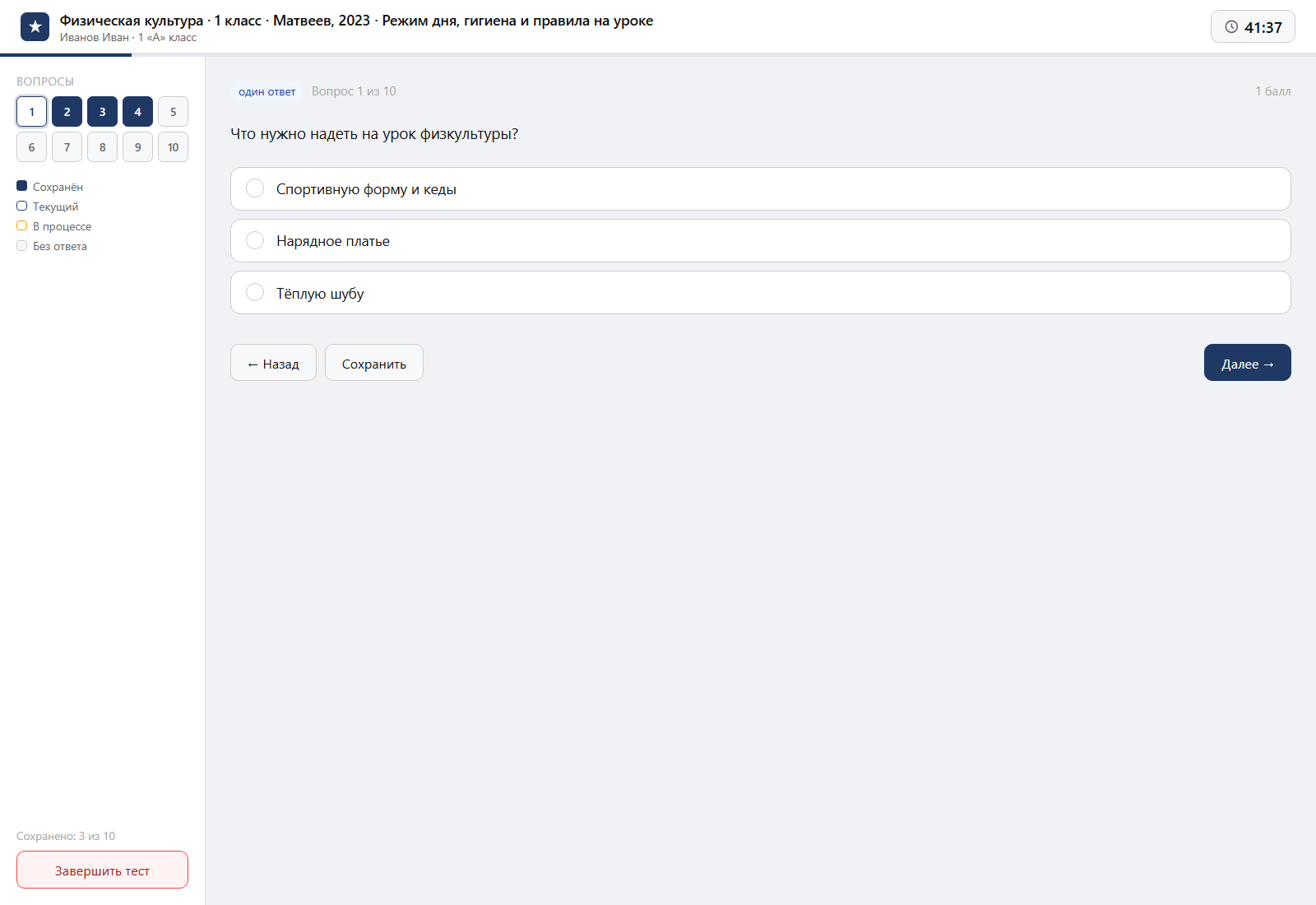 Тест «Физическая культура · 1 класс · Матвеев, 2023 · Режим дня, гигиена и правила на уроке» на компьютере — интерфейс прохождения в системе ЗнаниоМетр