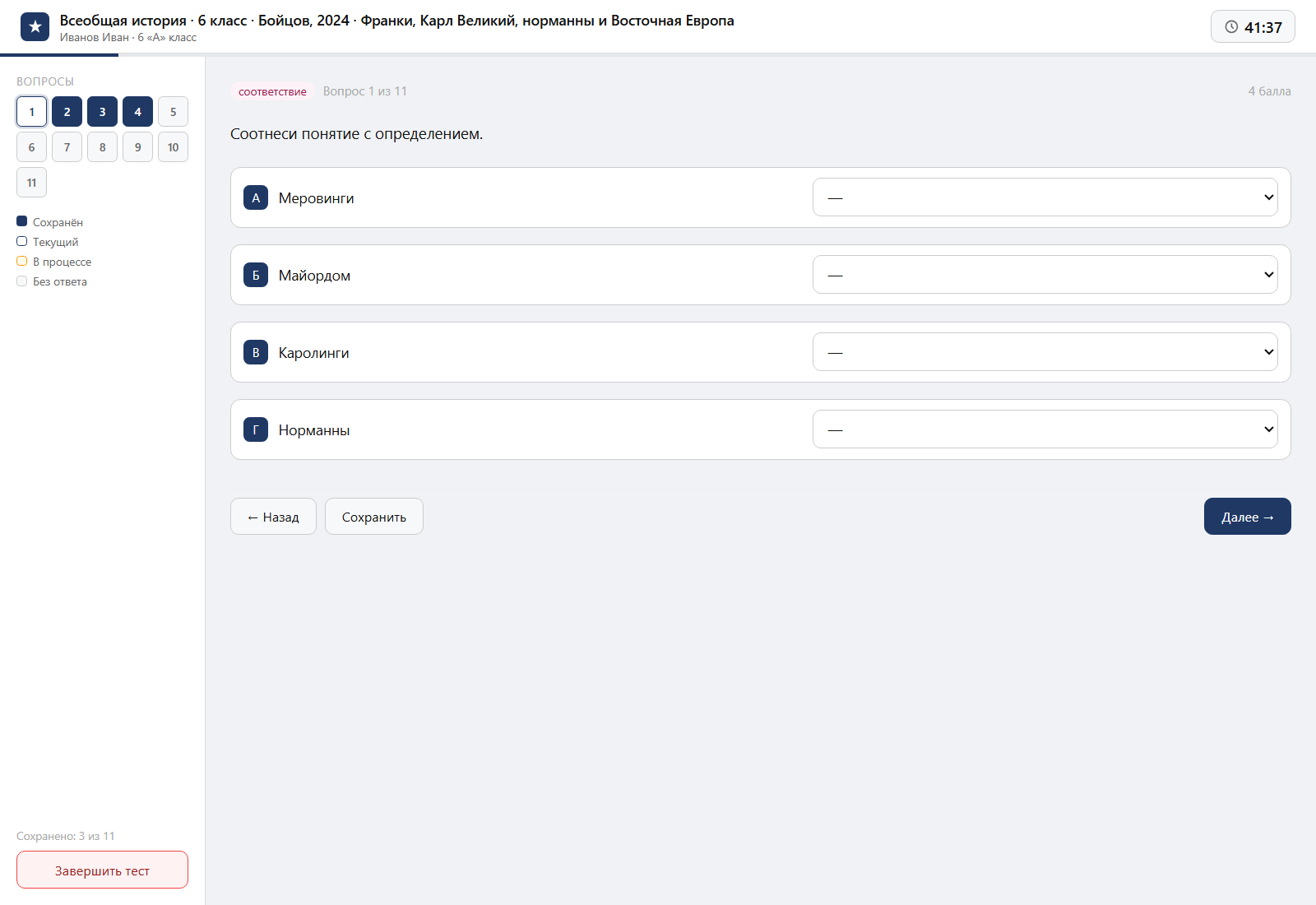 Тест «Всеобщая история · 6 класс · Бойцов, 2024 · Франки, Карл Великий, норманны и Восточная Европа» на компьютере — интерфейс прохождения в системе ЗнаниоМетр