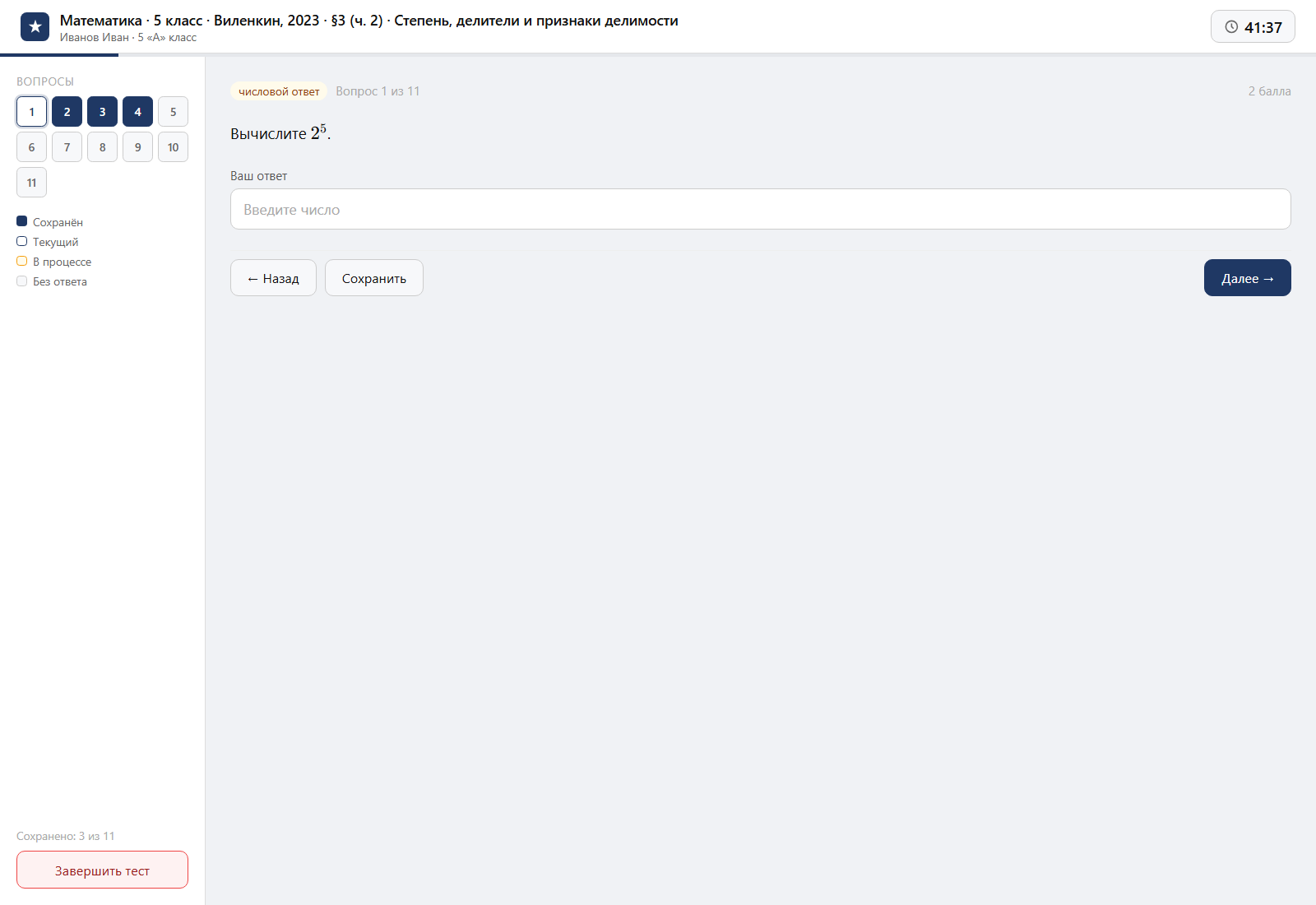 Тест «Математика · 5 класс · Виленкин, 2023 · §3 (ч. 2) · Степень, делители и признаки делимости» на компьютере — интерфейс прохождения в системе ЗнаниоМетр