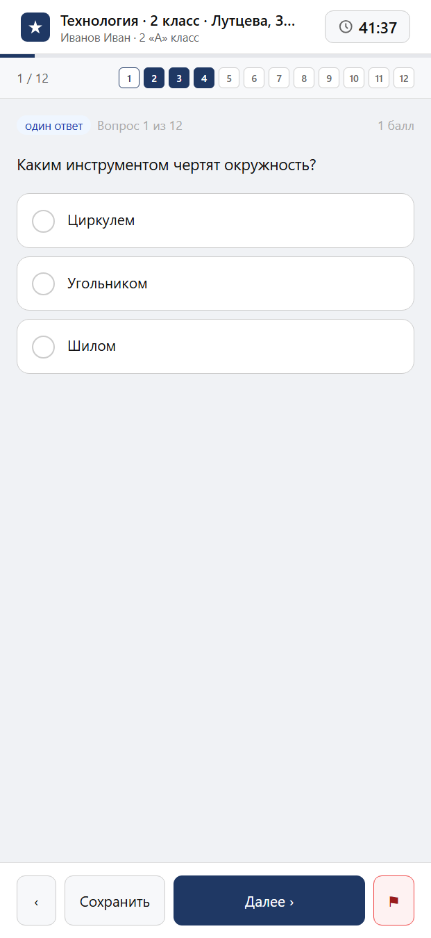 Тест «Технология · 2 класс · Лутцева, Зуева, 2023 · Цвет, композиция и разметка по чертежу» на смартфоне — адаптивный интерфейс прохождения теста