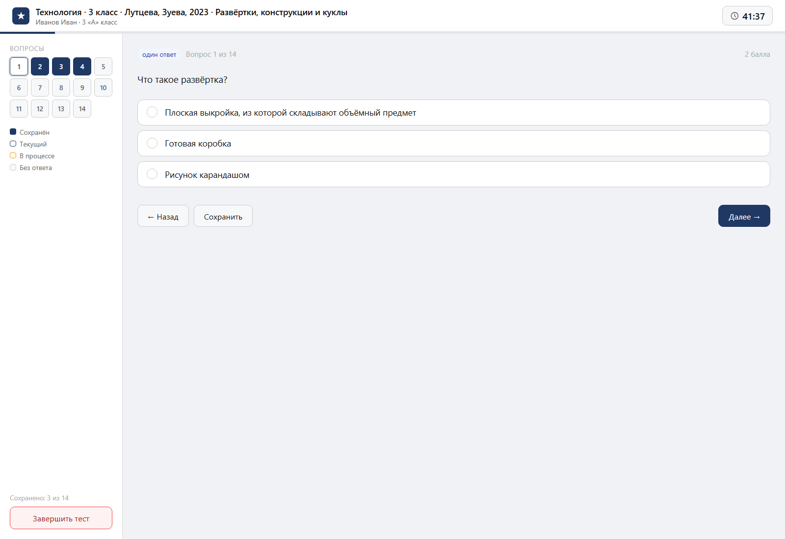 Тест «Технология · 3 класс · Лутцева, Зуева, 2023 · Развёртки, конструкции и куклы» на компьютере — интерфейс прохождения в системе ЗнаниоМетр