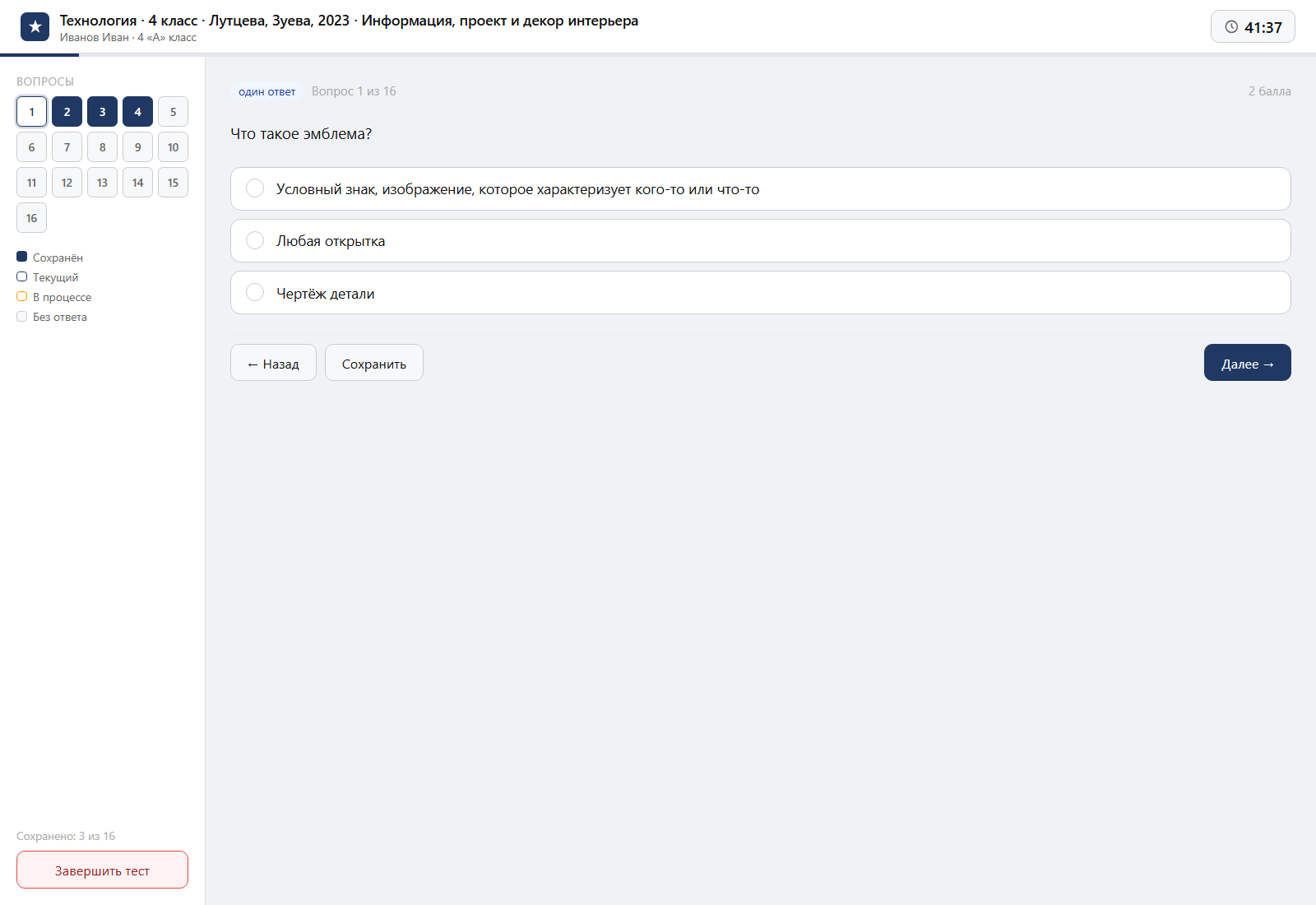 Тест «Технология · 4 класс · Лутцева, Зуева, 2023 · Информация, проект и декор интерьера» на компьютере — интерфейс прохождения в системе ЗнаниоМетр