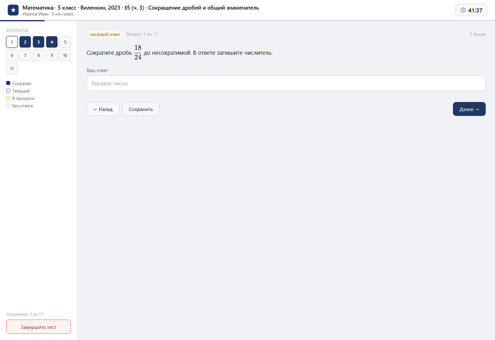 Тест «Математика · 5 класс · Виленкин, 2023 · §5 (ч. 3) · Сокращение дробей и общий знаменатель» на компьютере — интерфейс прохождения в системе ЗнаниоМетр