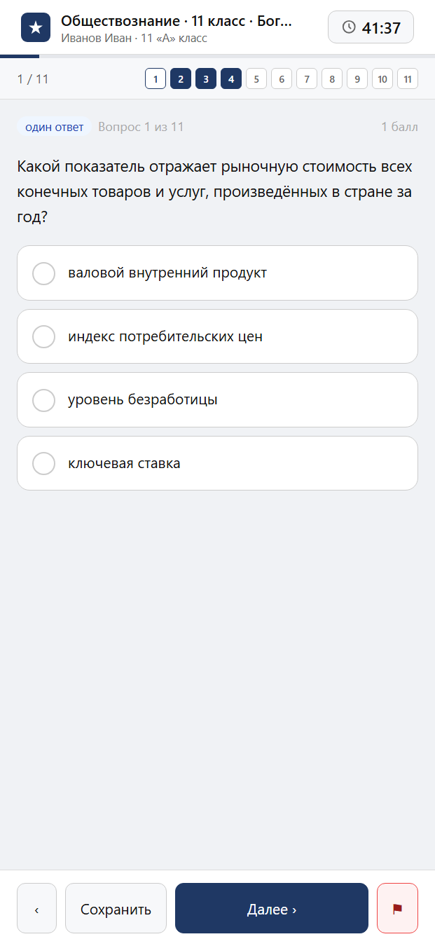 Тест «Обществознание · 11 класс · Боголюбов, 2023 · Экономика, экономический рост и циклы» на смартфоне — адаптивный интерфейс прохождения теста