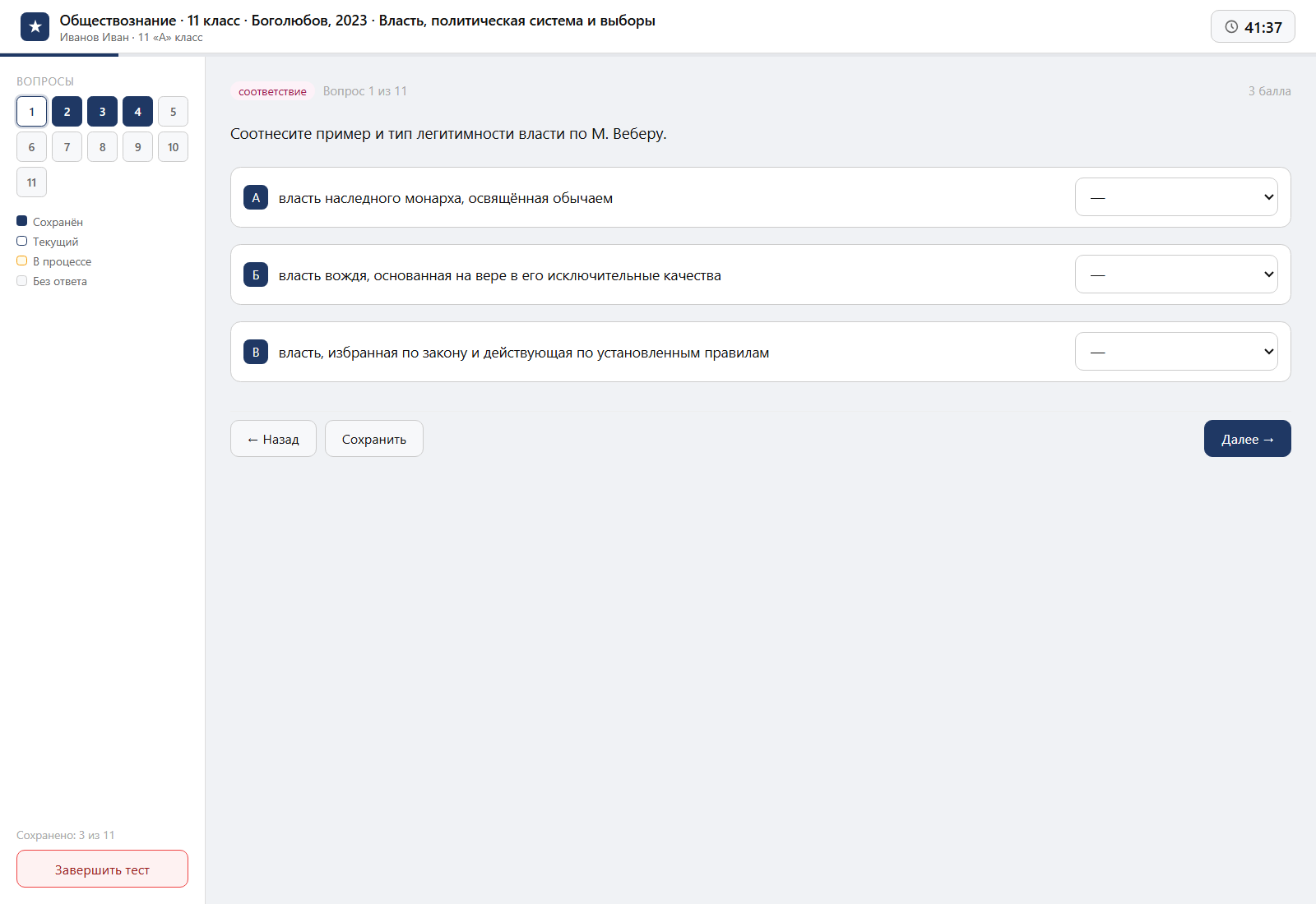 Тест «Обществознание · 11 класс · Боголюбов, 2023 · Власть, политическая система и выборы» на компьютере — интерфейс прохождения в системе ЗнаниоМетр