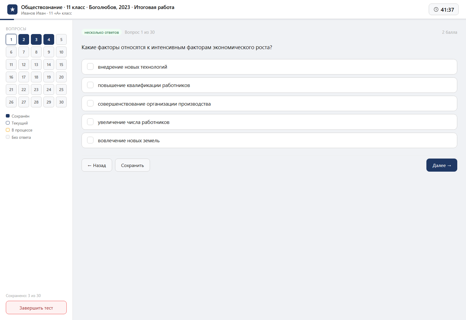 Тест «Обществознание · 11 класс · Боголюбов, 2023 · Итоговая работа» на компьютере — интерфейс прохождения в системе ЗнаниоМетр