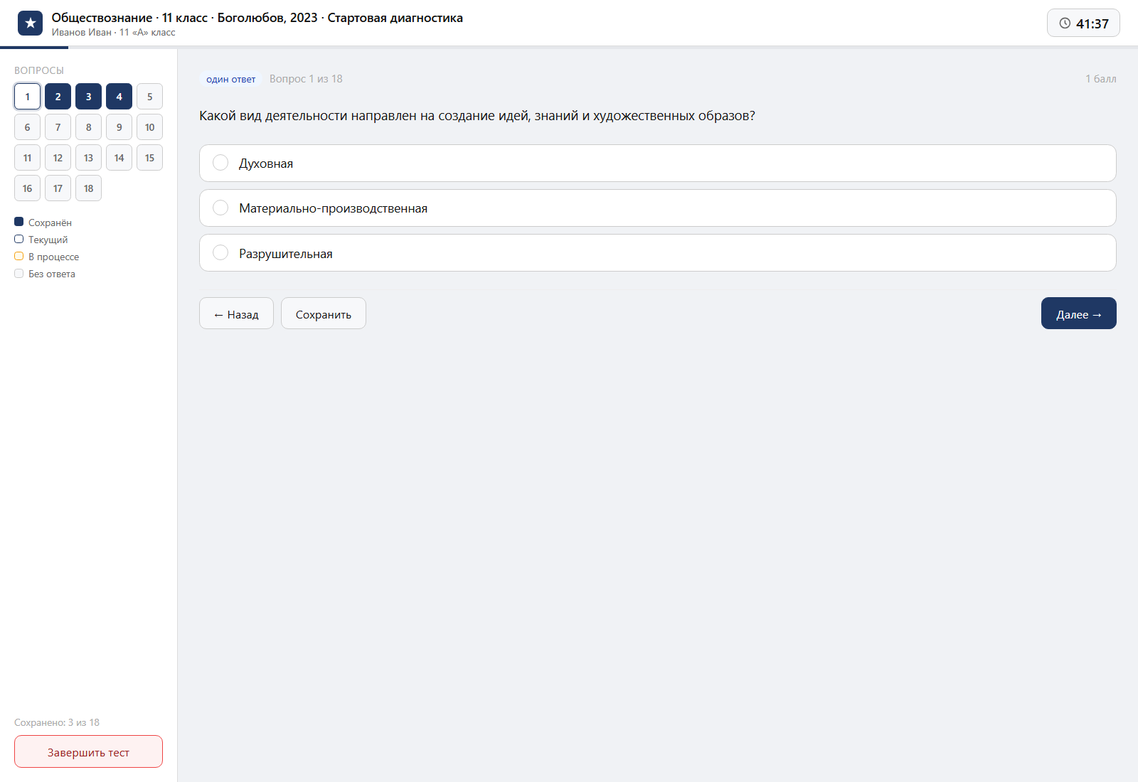 Тест «Обществознание · 11 класс · Боголюбов, 2023 · Стартовая диагностика» на компьютере — интерфейс прохождения в системе ЗнаниоМетр
