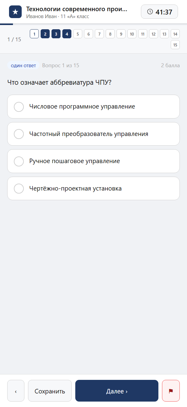 Тест «Технологии современного производства · 10–11 классы · Фрезерный станок с ЧПУ» на смартфоне — адаптивный интерфейс прохождения теста