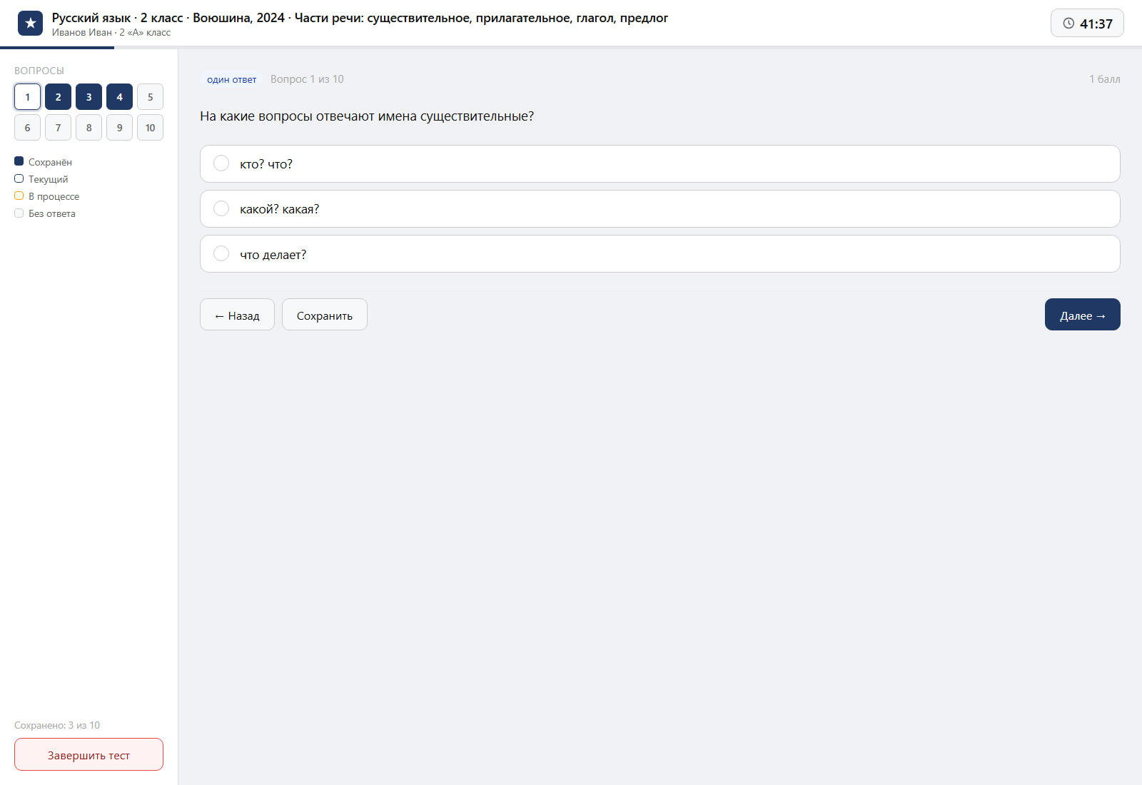 Тест «Русский язык · 2 класс · Воюшина, 2024 · Части речи: существительное, прилагательное, глагол, предлог» на компьютере — интерфейс прохождения в системе ЗнаниоМетр