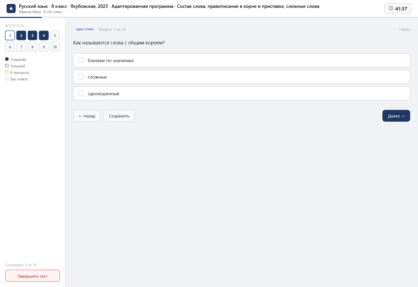 Тест «Русский язык · 8 класс · Якубовская, 2023 · Адаптированная программа · Состав слова, правописание в корне и приставке, сложные слова» на компьютере — интерфейс прохождения в системе ЗнаниоМетр