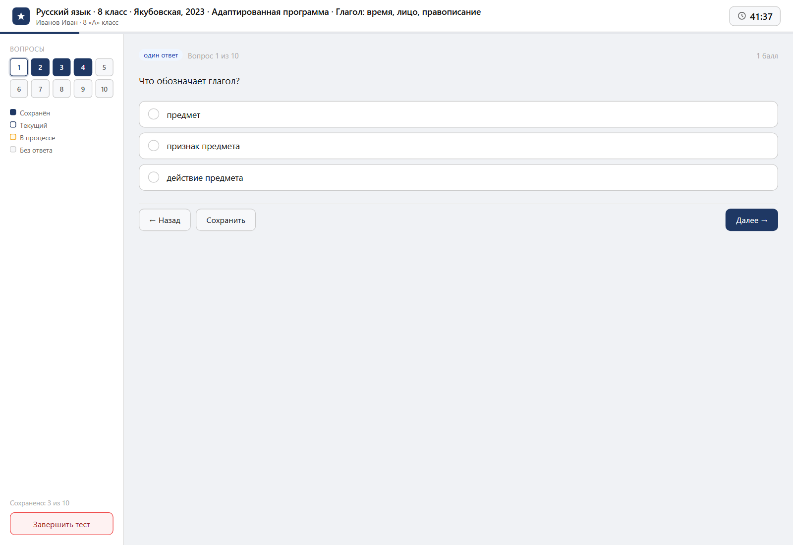Тест «Русский язык · 8 класс · Якубовская, 2023 · Адаптированная программа · Глагол: время, лицо, правописание» на компьютере — интерфейс прохождения в системе ЗнаниоМетр