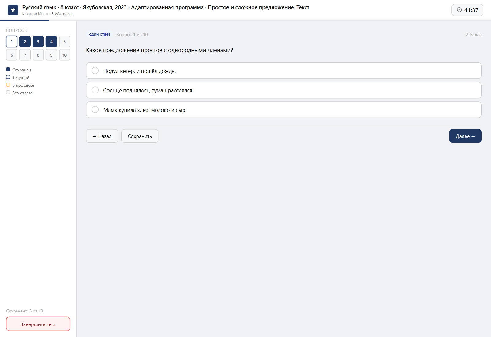 Тест «Русский язык · 8 класс · Якубовская, 2023 · Адаптированная программа · Простое и сложное предложение. Текст» на компьютере — интерфейс прохождения в системе ЗнаниоМетр