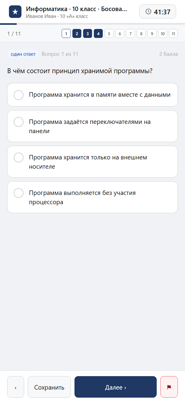 Тест «Информатика · 10 класс · Босова, 2024 · Компьютер и его программное обеспечение» на смартфоне — адаптивный интерфейс прохождения теста