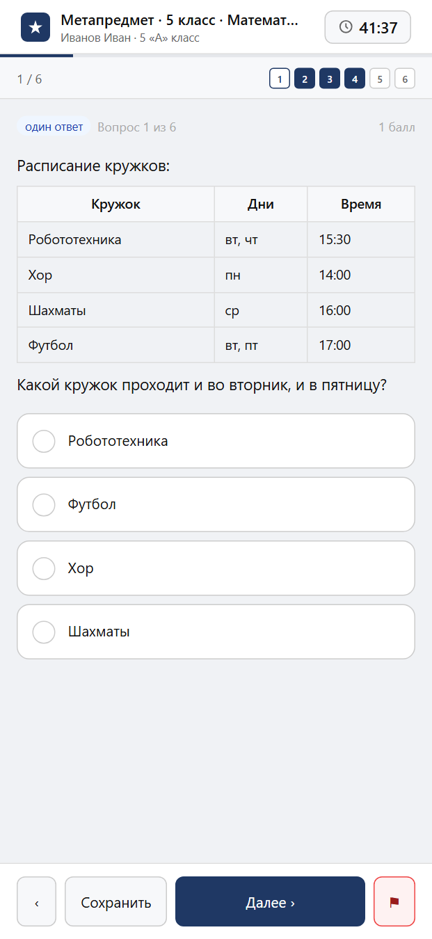 Тест «Метапредмет · 5 класс · Математика · Навигация» на смартфоне — адаптивный интерфейс прохождения теста