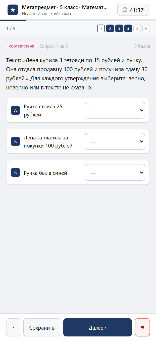 Тест «Метапредмет · 5 класс · Математика · Смысловое чтение» на смартфоне — адаптивный интерфейс прохождения теста