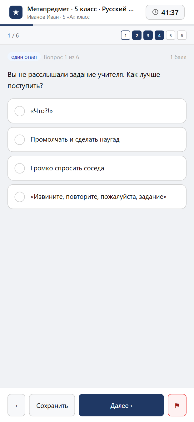 Тест «Метапредмет · 5 класс · Русский язык · Коммуникация» на смартфоне — адаптивный интерфейс прохождения теста