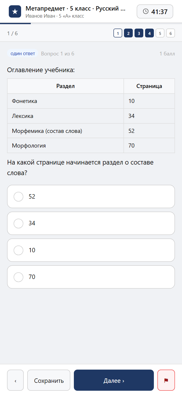 Тест «Метапредмет · 5 класс · Русский язык · Навигация» на смартфоне — адаптивный интерфейс прохождения теста