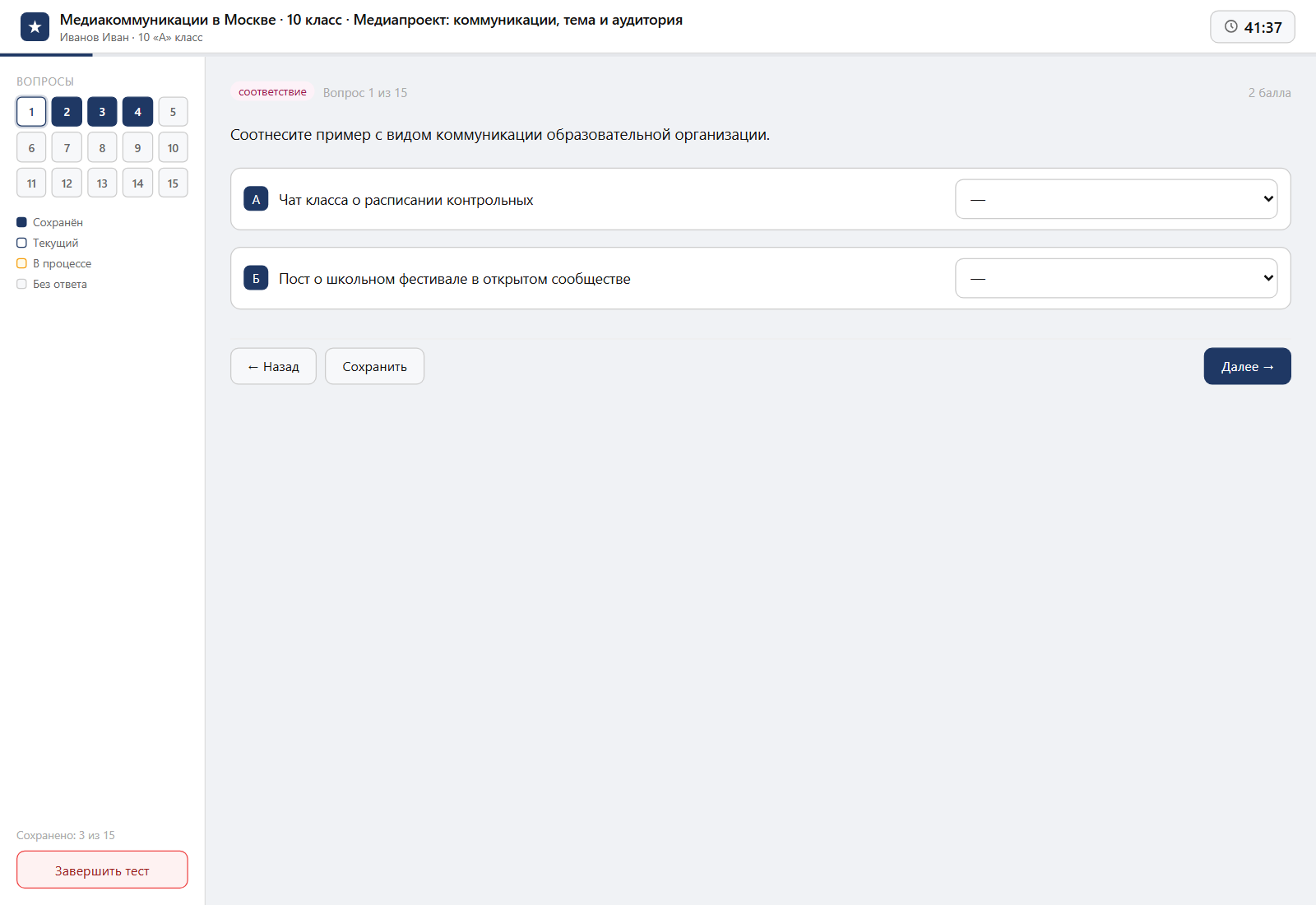 Тест «Медиакоммуникации в Москве · 10 класс · Медиапроект: коммуникации, тема и аудитория» на компьютере — интерфейс прохождения в системе ЗнаниоМетр