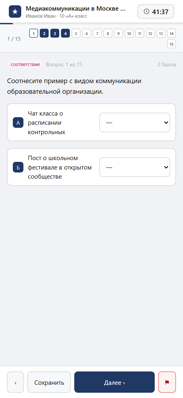 Тест «Медиакоммуникации в Москве · 10 класс · Медиапроект: коммуникации, тема и аудитория» на смартфоне — адаптивный интерфейс прохождения теста
