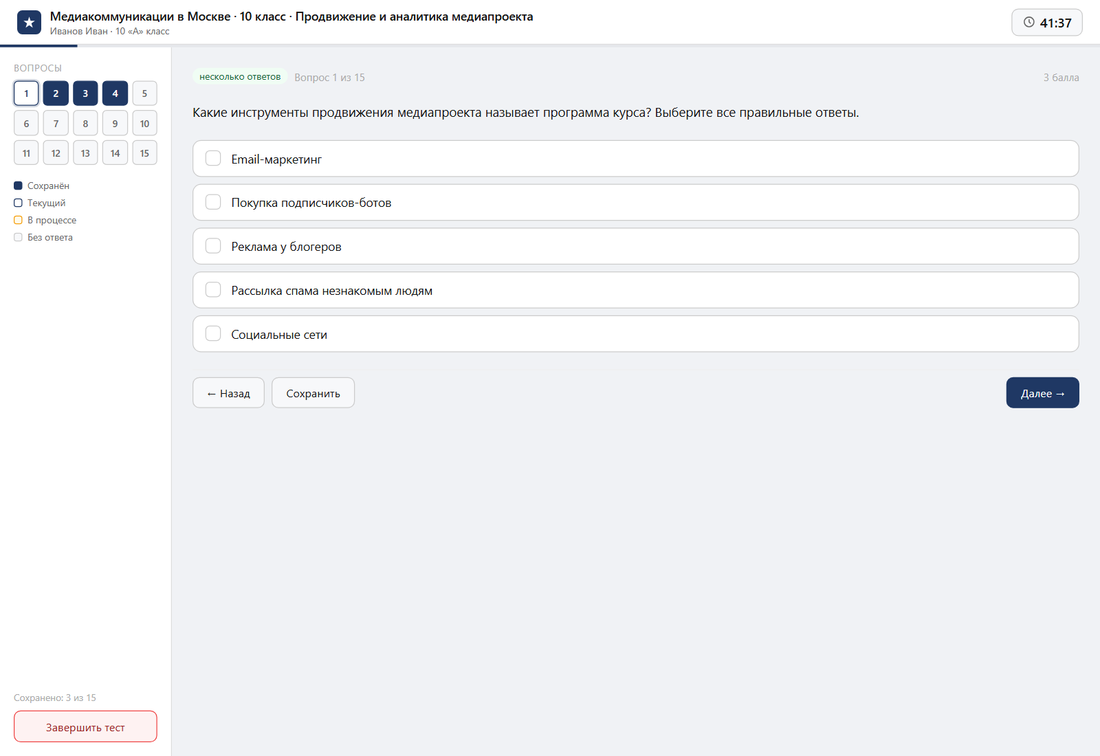 Тест «Медиакоммуникации в Москве · 10 класс · Продвижение и аналитика медиапроекта» на компьютере — интерфейс прохождения в системе ЗнаниоМетр