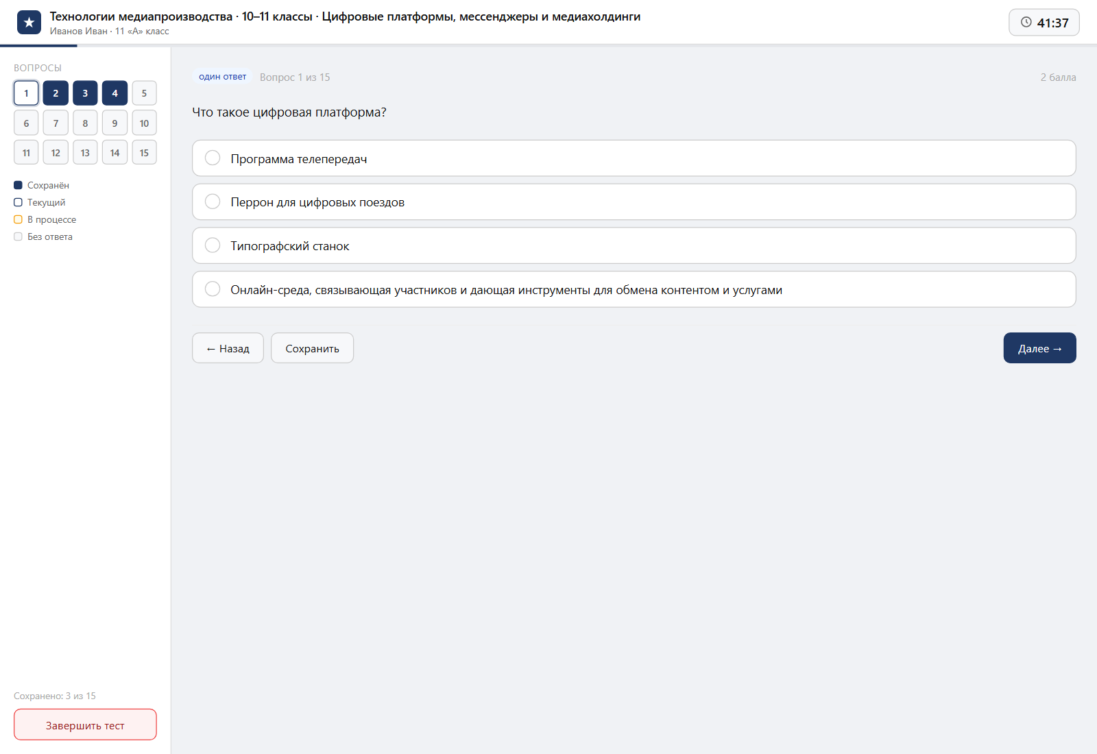 Тест «Технологии медиапроизводства · 10–11 классы · Цифровые платформы, мессенджеры и медиахолдинги» на компьютере — интерфейс прохождения в системе ЗнаниоМетр